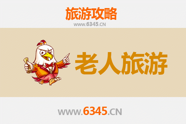 泉州南安银发之旅：慢游古城，乐享康养